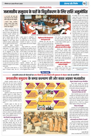 Rojgar Aur Nirman 第 13 页