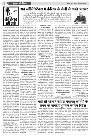 Rojgar Aur Nirman 第 16 页