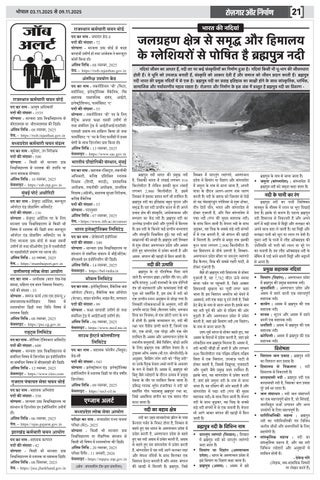 Rojgar Aur Nirman 第 21 页