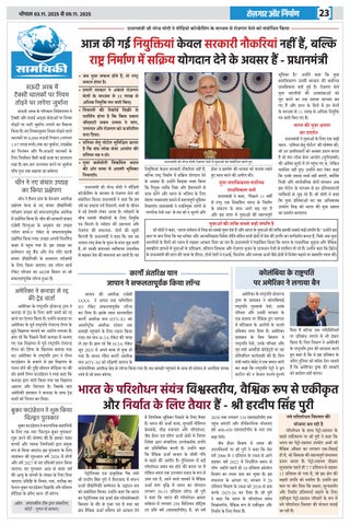 Rojgar Aur Nirman 第 23 页