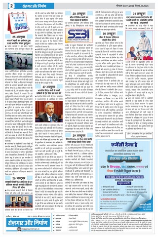 Rojgar Aur Nirman 第 2 页