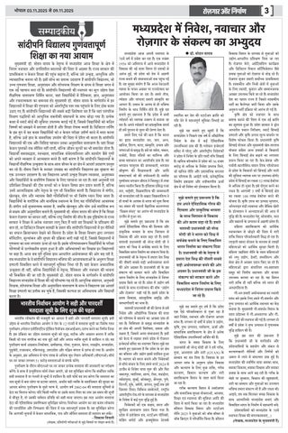 Rojgar Aur Nirman 第 3 页