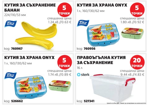 家具目录 за подаръци - чаши и прибори за сервиране и приготвяне на храна 第 15 页