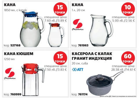 家具目录 за подаръци - чаши и прибори за сервиране и приготвяне на храна 第 8 页