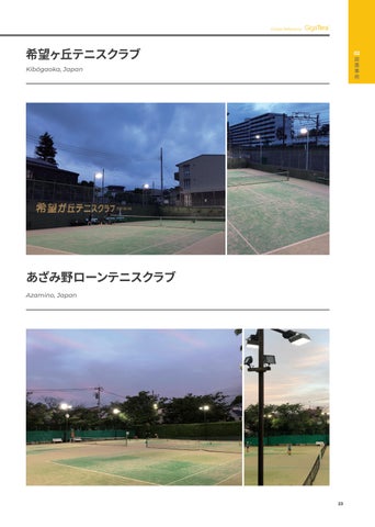 2025 GigaTera 灯饰目录 JP 第 23 页