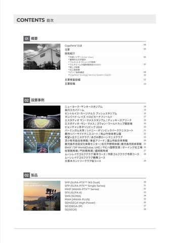 2025 GigaTera 灯饰目录 JP 第 3 页