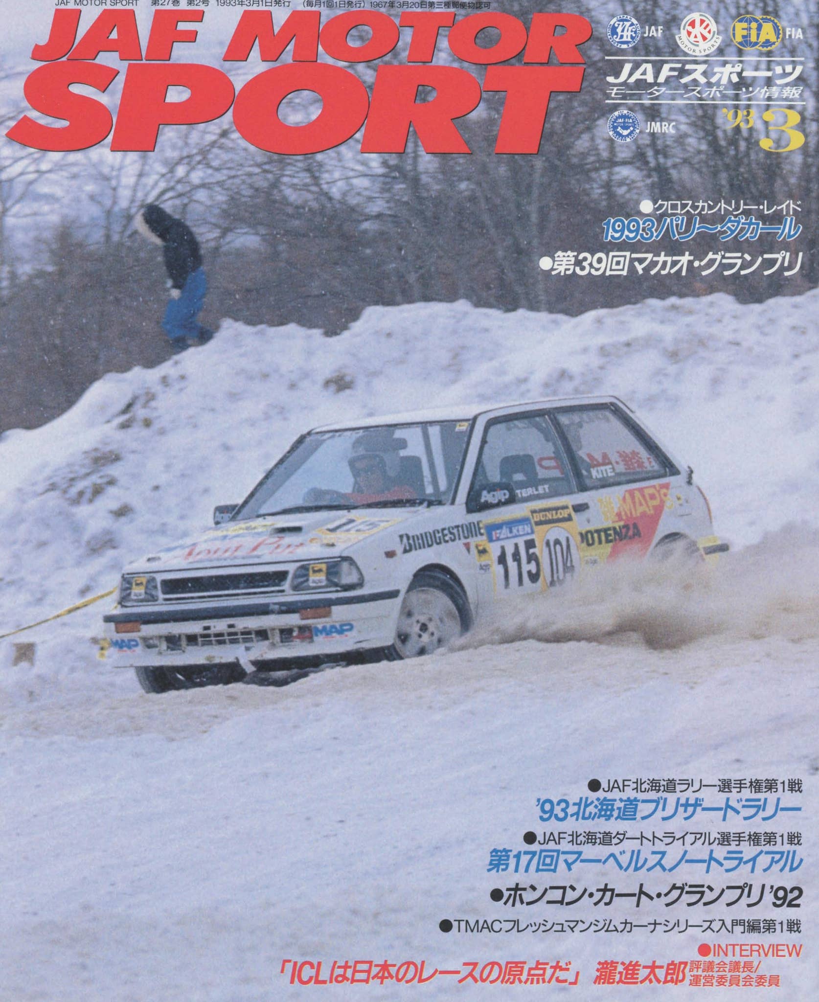 JAFスポーツ 1993年 3月号（第27巻 第2号 1993年3月1日発行） by JAF
