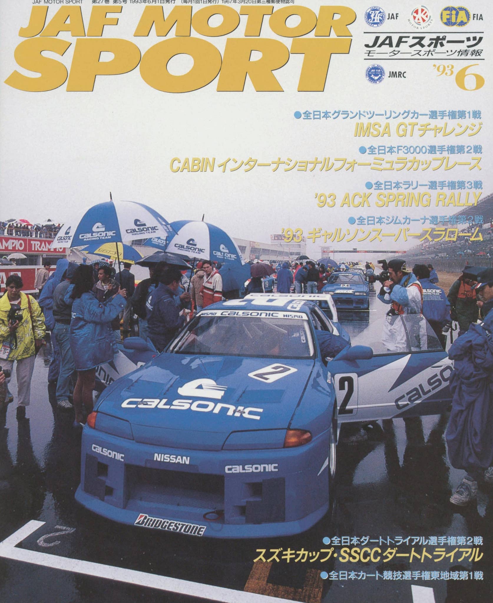 JAFスポーツ 1993年 6月号（第27巻 第5号 1993年6月1日発行） by JAF
