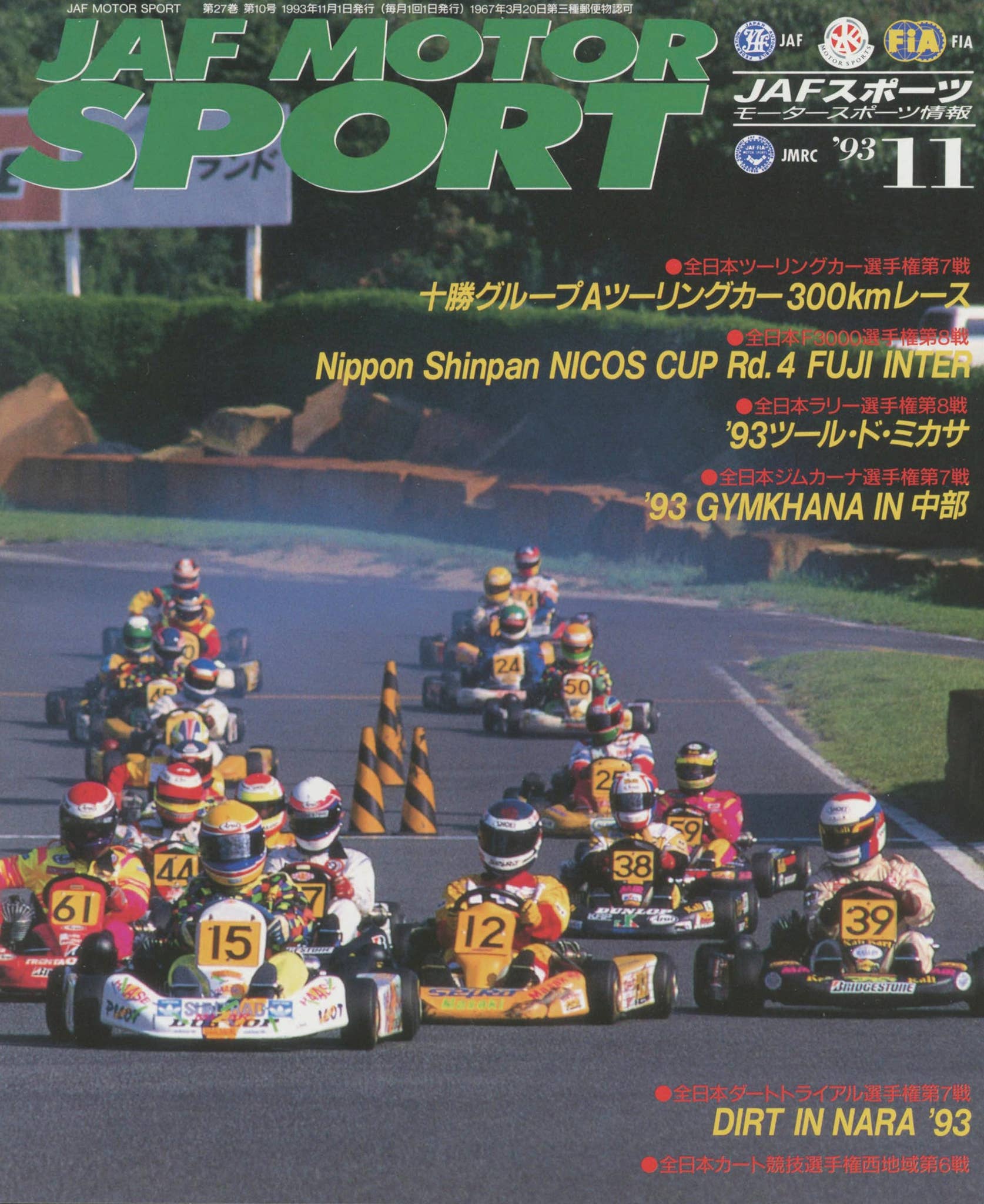 JAFスポーツ 1993年 11月号（第27巻 第10号 1993年11月1日発行） by