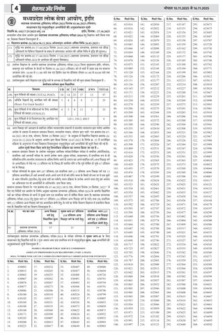 eRojgar-10 Nov 2025 To 16 Nov 2025 第 4 页