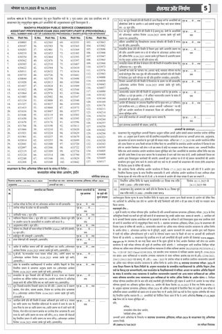 eRojgar-10 Nov 2025 To 16 Nov 2025 第 5 页