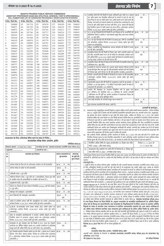 eRojgar-10 Nov 2025 To 16 Nov 2025 第 7 页