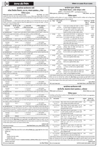eRojgar-17 Nov 2025 To 23 Nov 2025 第 22 页