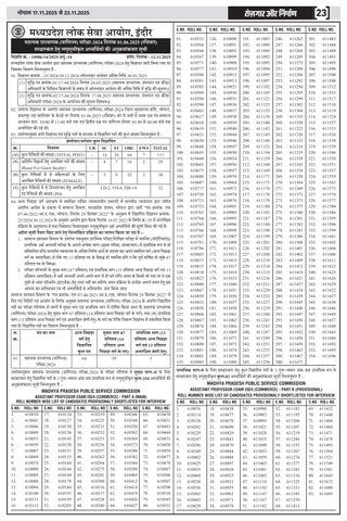 eRojgar-17 Nov 2025 To 23 Nov 2025 第 23 页
