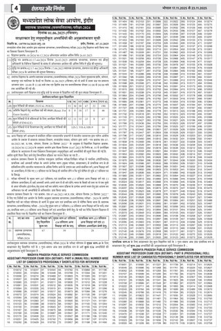 eRojgar-17 Nov 2025 To 23 Nov 2025 第 4 页