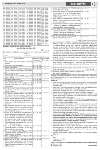 eRojgar-17 Nov 2025 To 23 Nov 2025 第 9 页