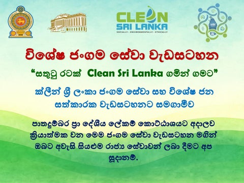 ජංගම සේවා වැඩසටහන
