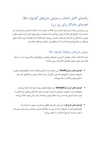  راهنمای کامل انتخاب و معرفی مدلهای گوشواره طلا  