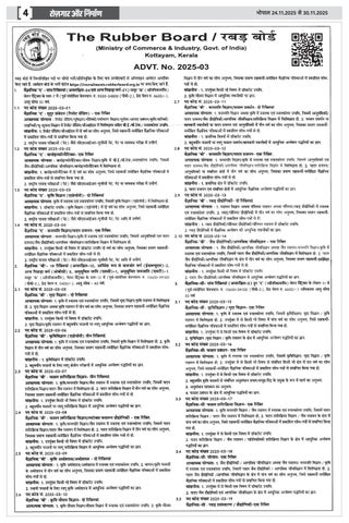 eRojgar-24 Nov 2025 To 30 Nov 2025 第 4 页