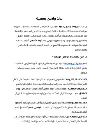 بدلة ولادي رسمية