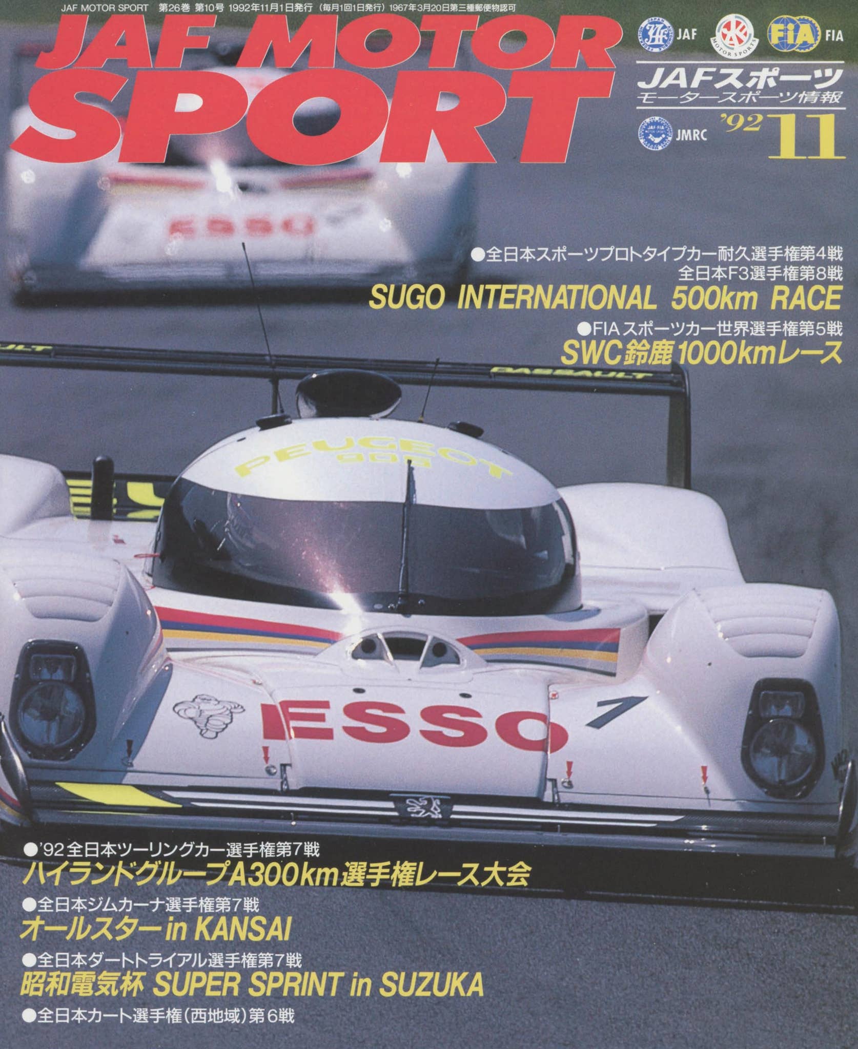 JAFスポーツ 1992年 11月号（第26巻 第10号 1992年11月1日発行） by