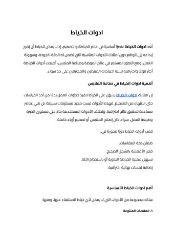 ادوات الخياط