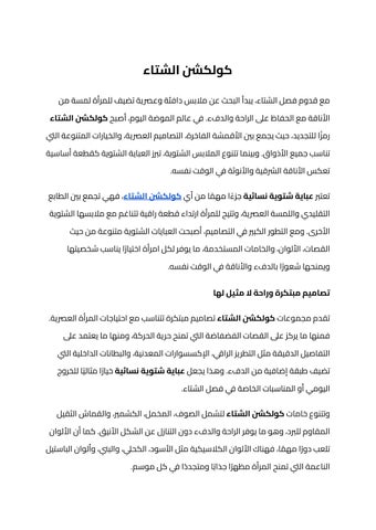 كولكشن الشتاء