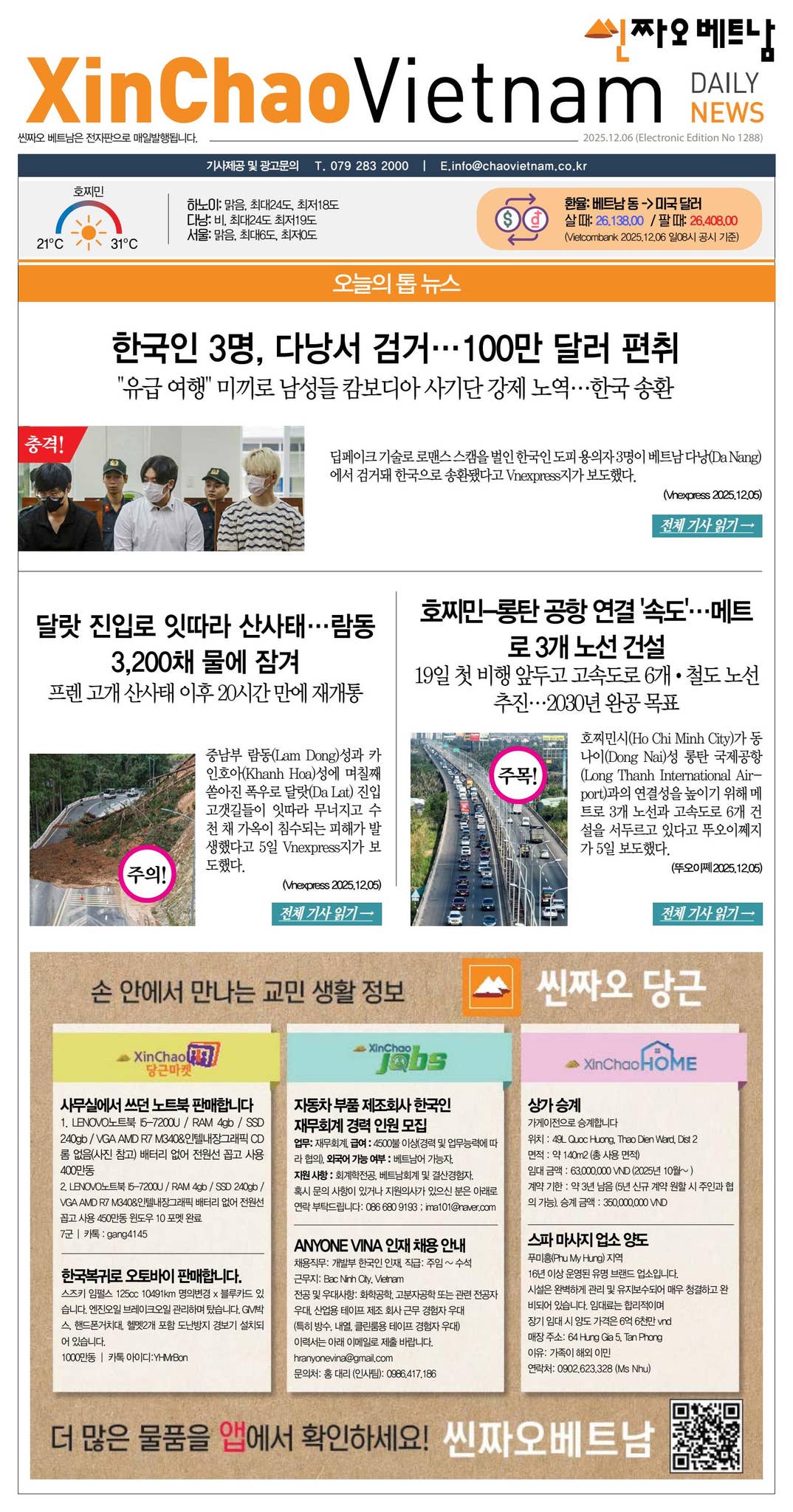 2025년 12월 06일자 씬짜오베트남 데일리뉴스 by 씬짜오베트남 - Issuu