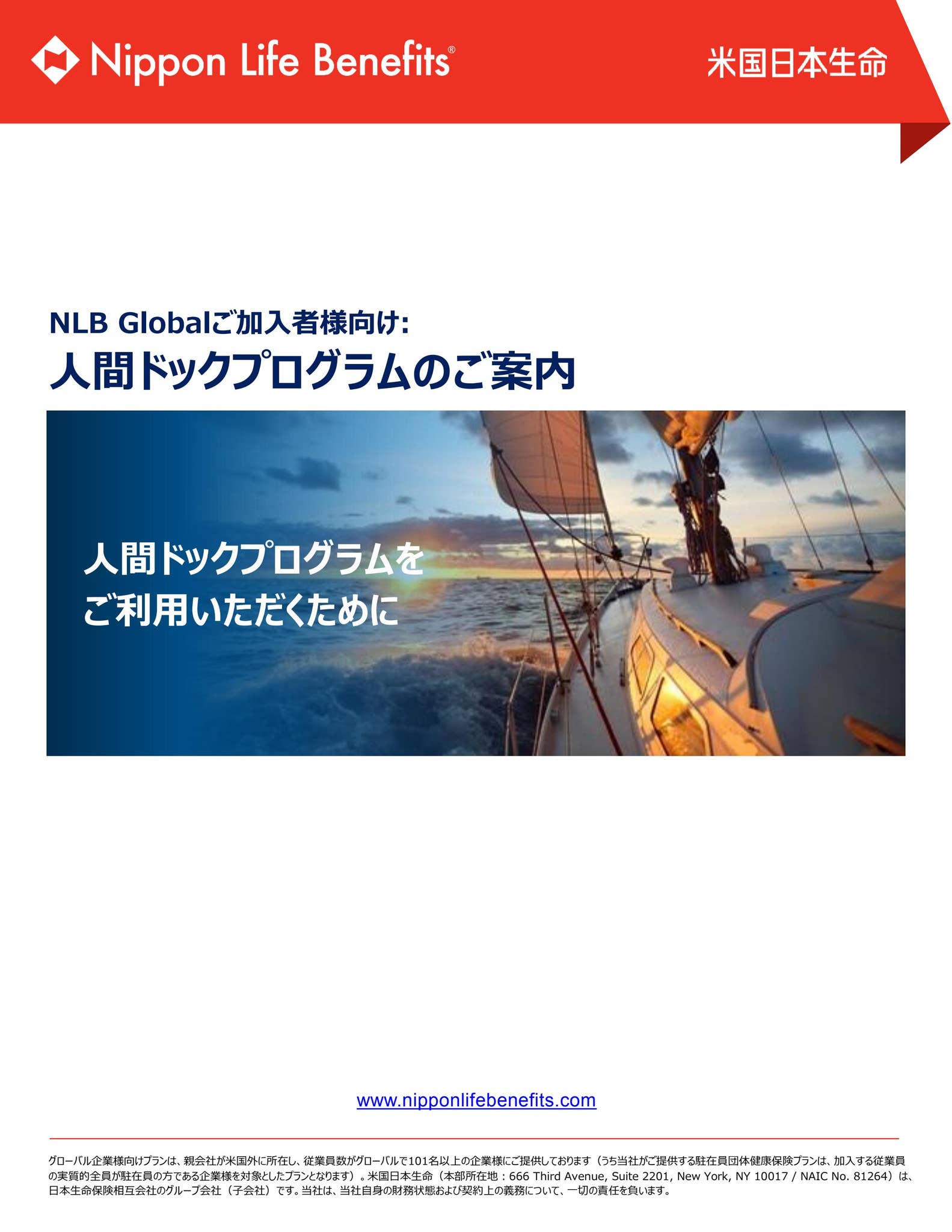 Nlb Programmes NLB3062310 NLB Global Ningen Dock Program Japanese by Nippon Life ...