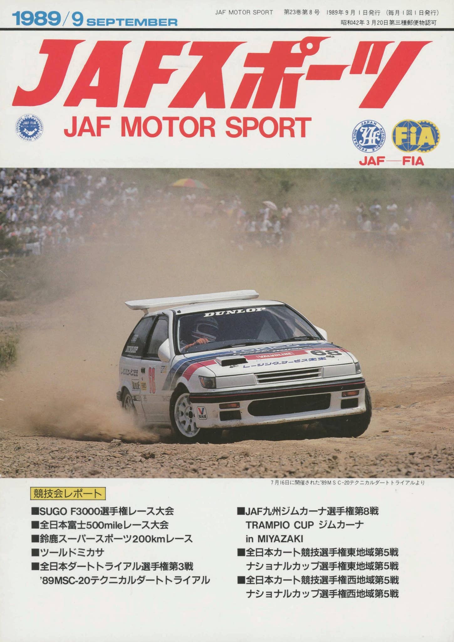 JAFスポーツ 1989年 9月号（第23巻 第8号 1989年9月1日発行） by JAF