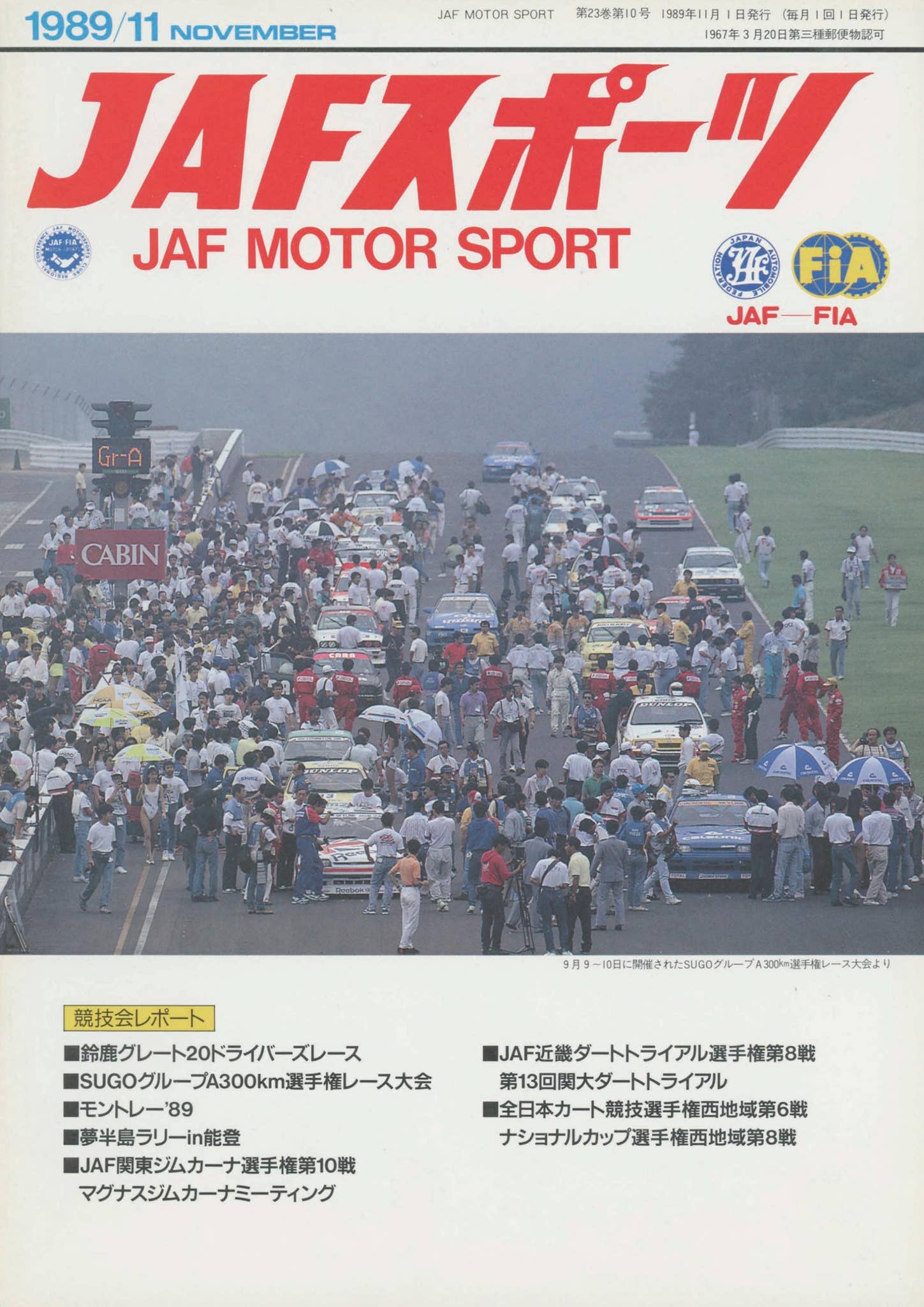 JAFスポーツ 1989年 11月号（第23巻 第10号 1990年11月1日発行） by