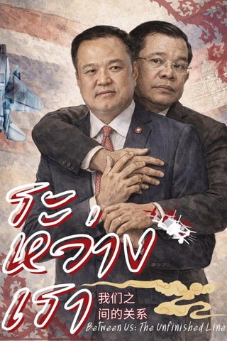 ระหว่างเรา