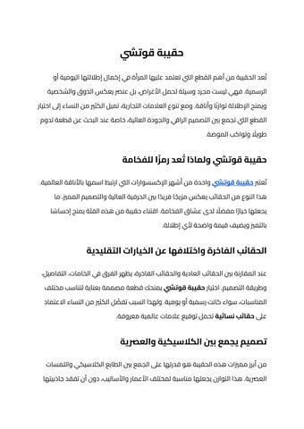 حقيبة قوتشي