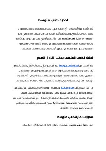 احذية كعب متوسط