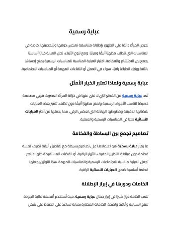 عباية رسمية