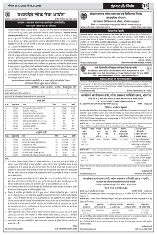 eRojgar-29 Dec 2025 To 04 Jan 2025 第 13 页