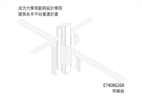 成功大學規劃設計學院建築系木平台重建計畫