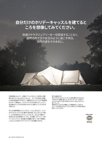 Nordisk-Workbook-2026 日本 Special 第 20 页
