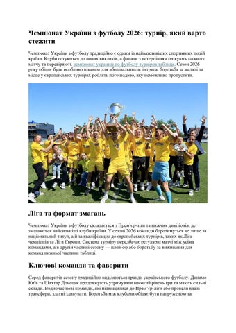 Чемпіонат України з футболу 2026