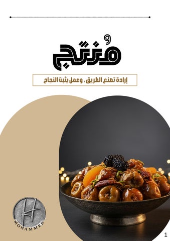 Tan Brown and White Simple Patisserie Cooking Magazine