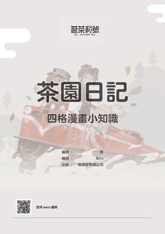 茗茶秋號四格漫畫線上看