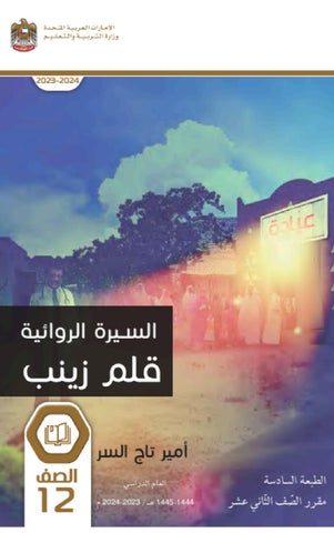 ‎⁨تلخيص الفصل الثالث عشر⁩