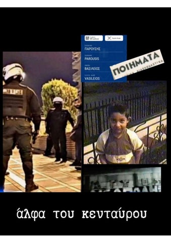 άλφα του κενταύρου, Βασίλης Παρούσης 