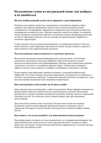 Итальянские сумки из натуральной кожи