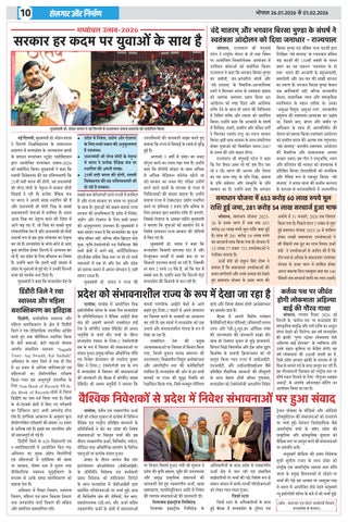 Rojgar Aur Nirman 第 10 页
