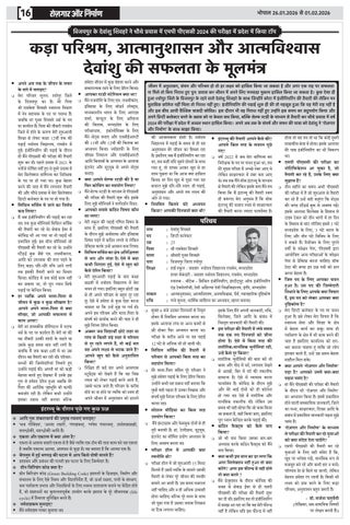 Rojgar Aur Nirman 第 16 页