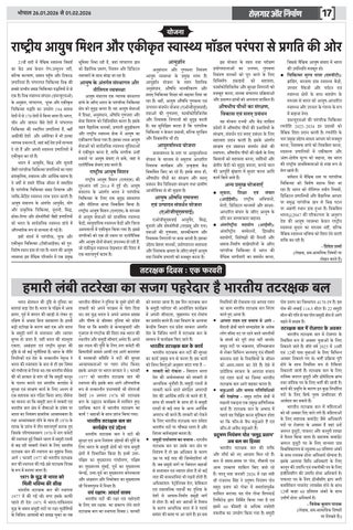 Rojgar Aur Nirman 第 17 页