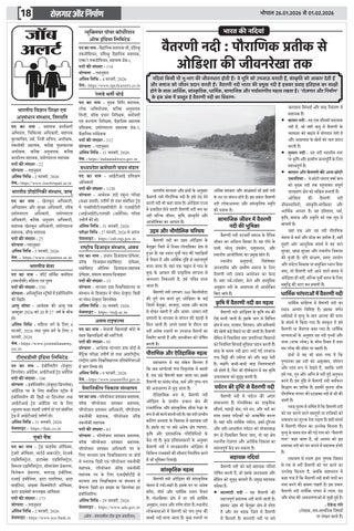 Rojgar Aur Nirman 第 18 页