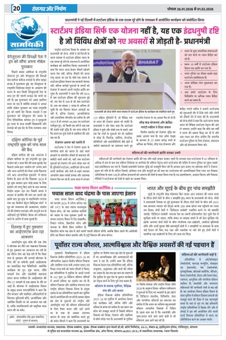 Rojgar Aur Nirman 第 20 页