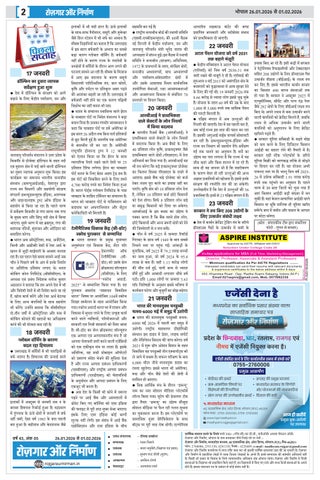 Rojgar Aur Nirman 第 2 页